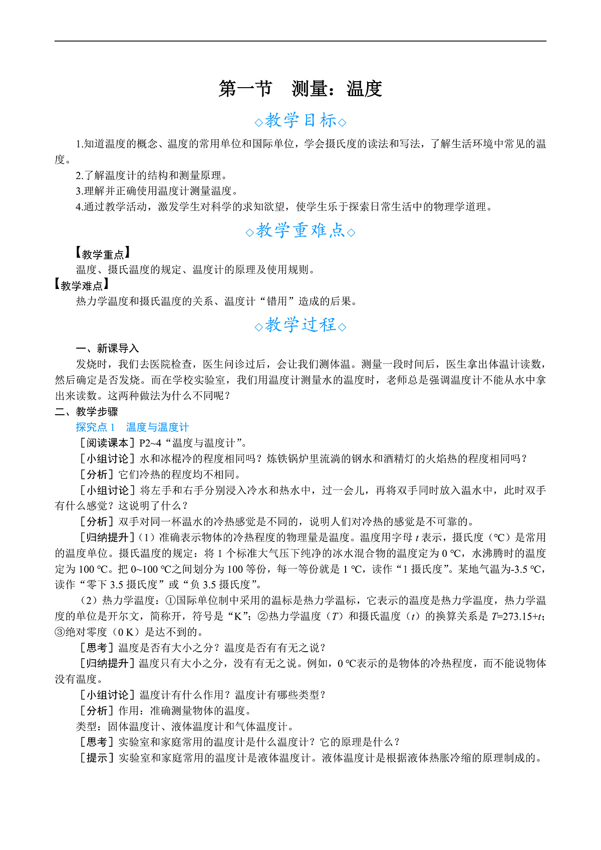 第一节　测量：温度第1页