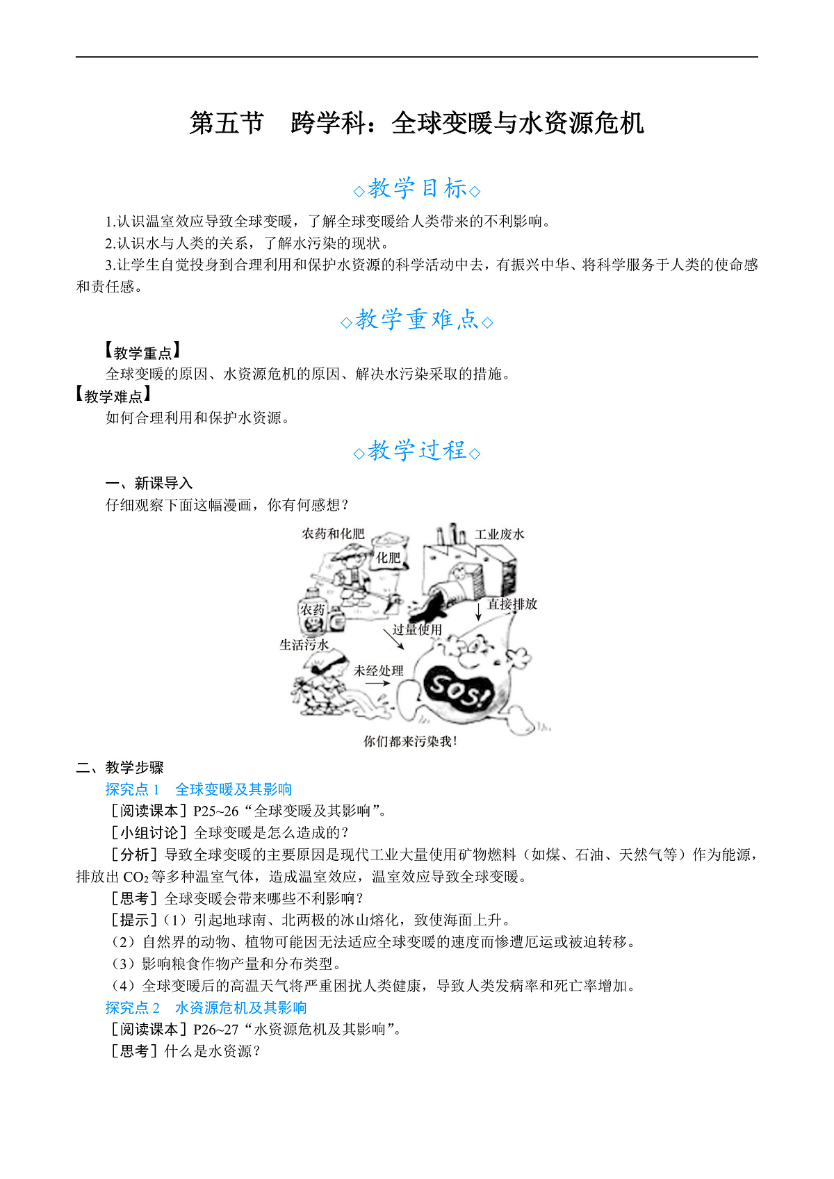 第五节　跨学科：全球变暖与水资源危机第1页