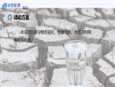 泸科版物理九年级上册 第十三章 跨学科实践 探究在干旱地区如何取水 课件