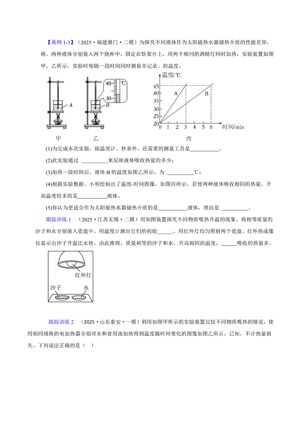 第二节 物质的比热容（原卷版）第3页