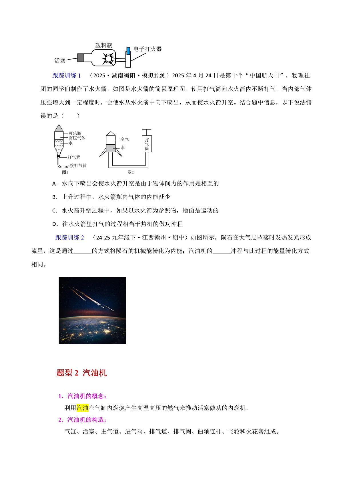 第三节 热机（原卷版）第3页