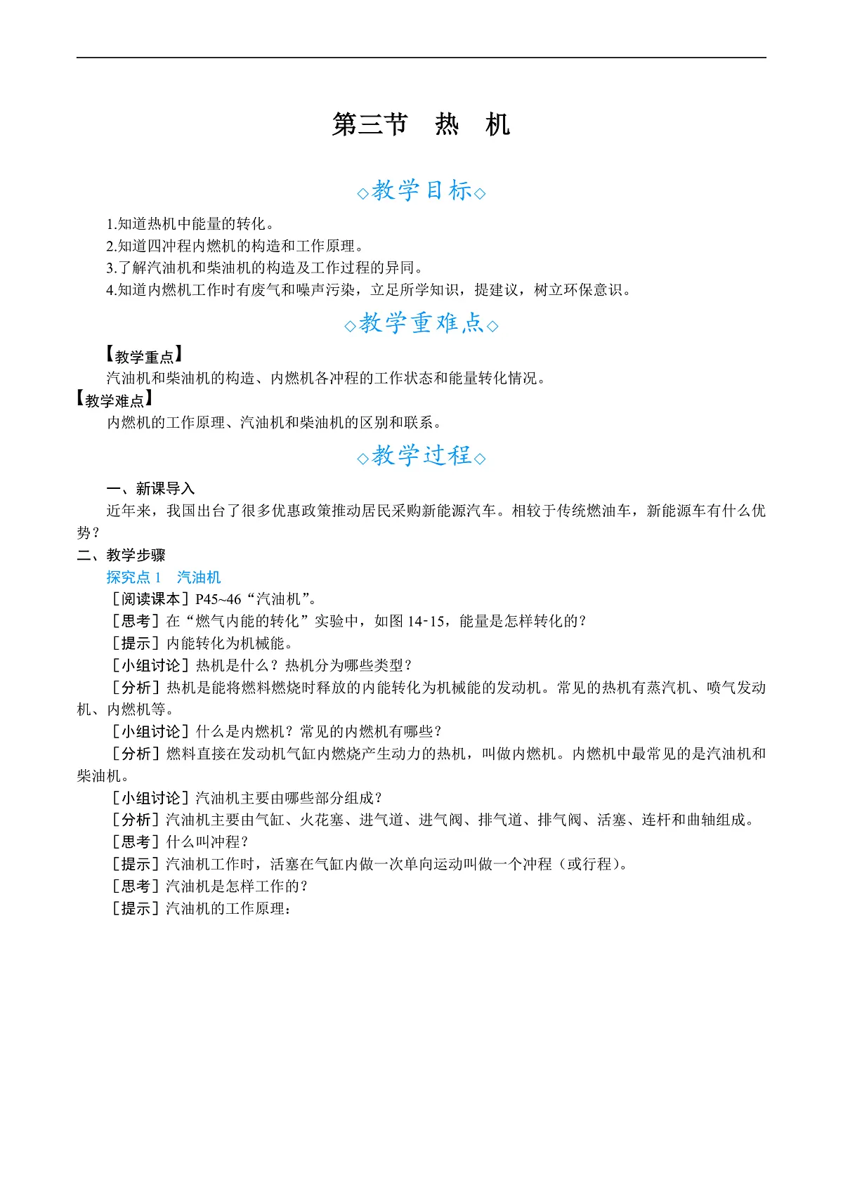 第三节　热　机第1页