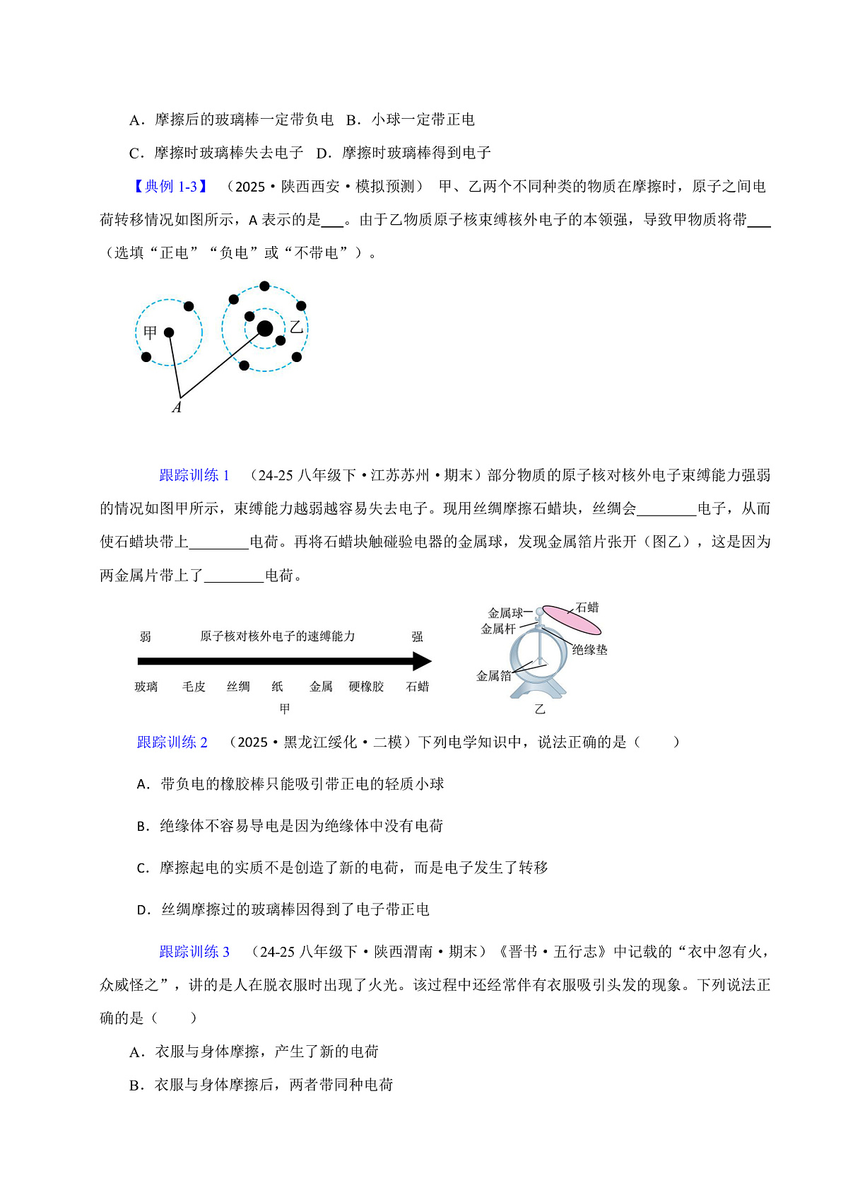 第一节 静电现象（原卷版）第3页
