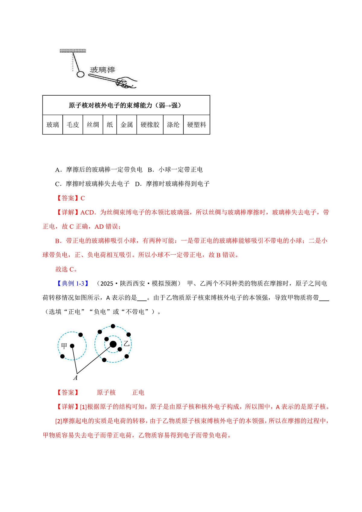 第一节 静电现象（解析版）第3页