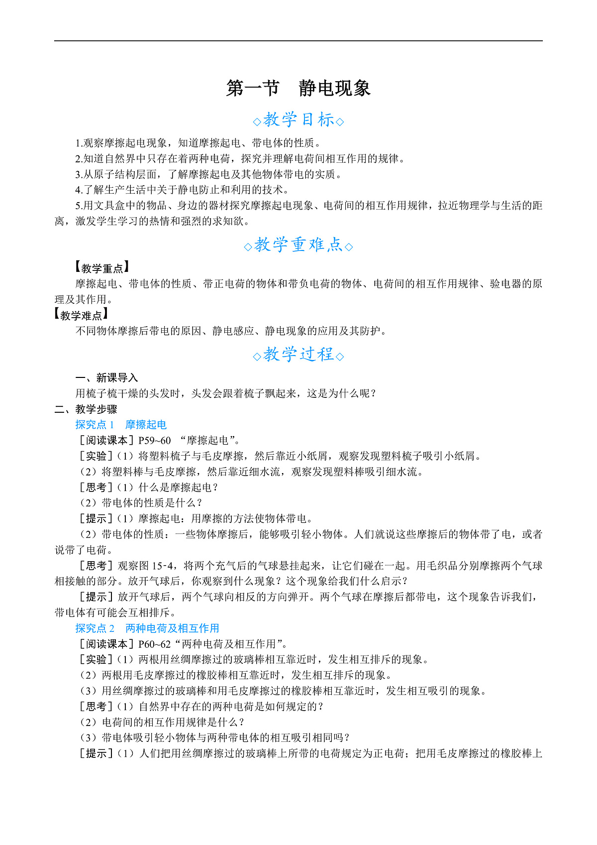 第一节　静电现象第1页
