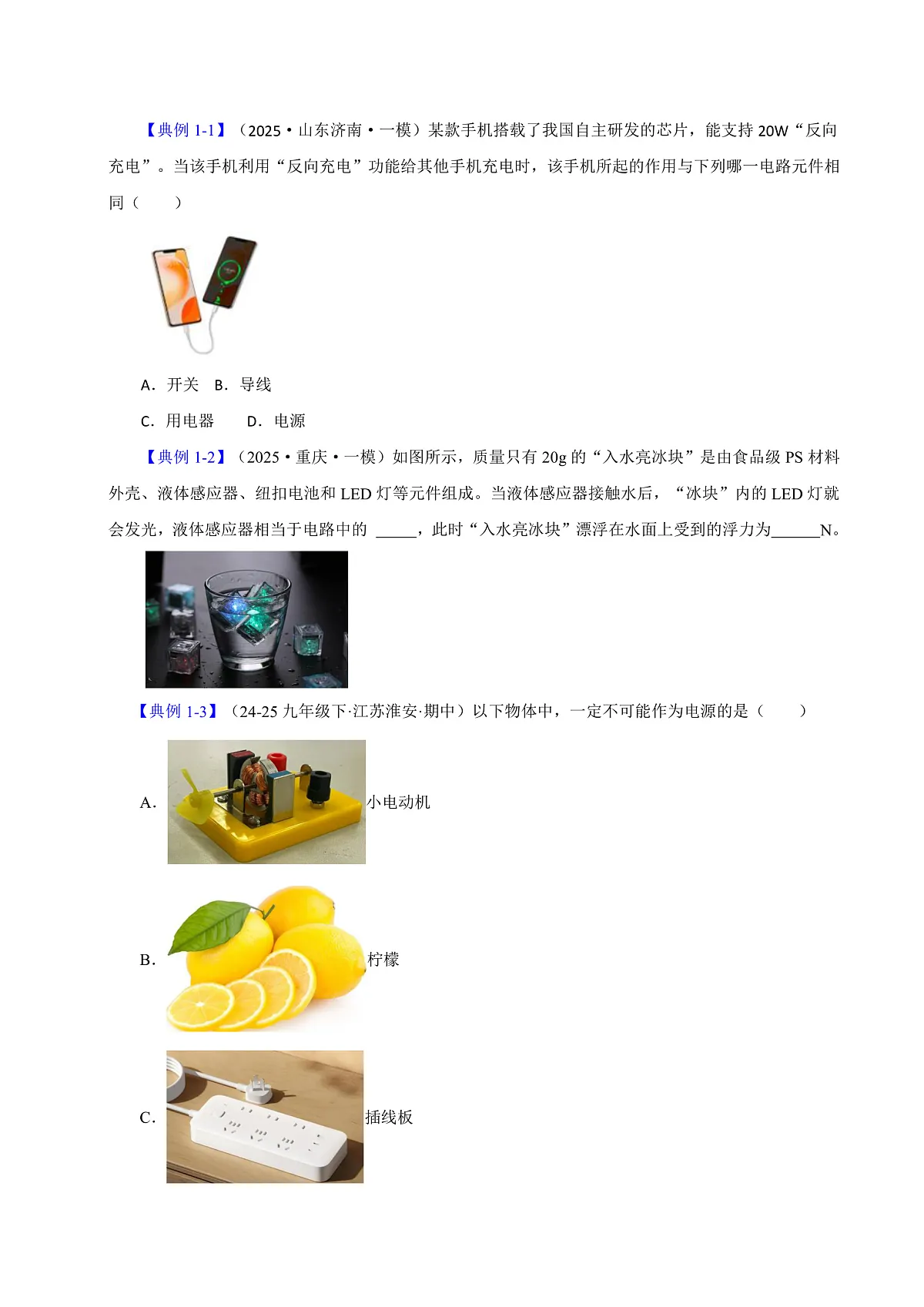 第二节 让电灯发光（原卷版）第2页