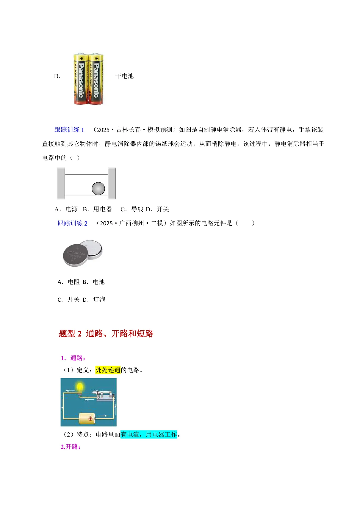 第二节 让电灯发光（原卷版）第3页