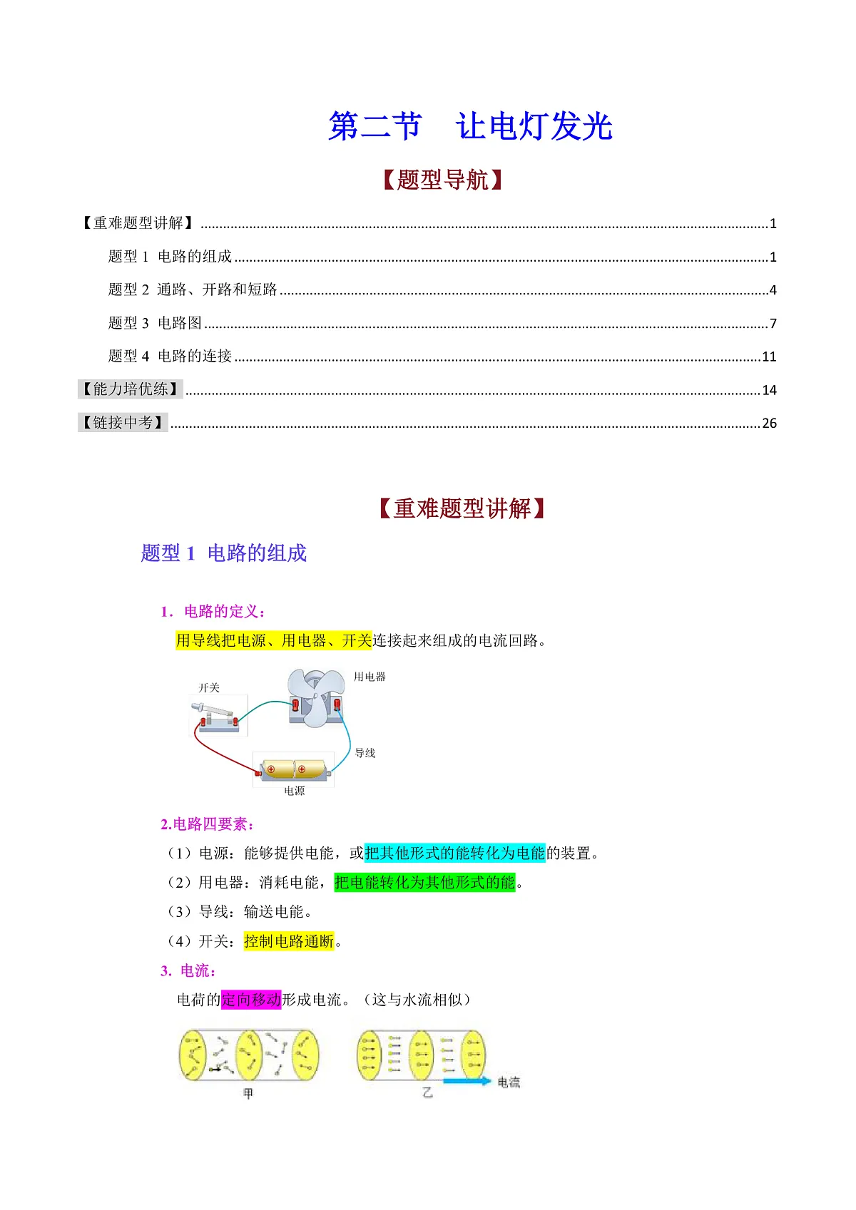第二节 让电灯发光（解析版）第1页