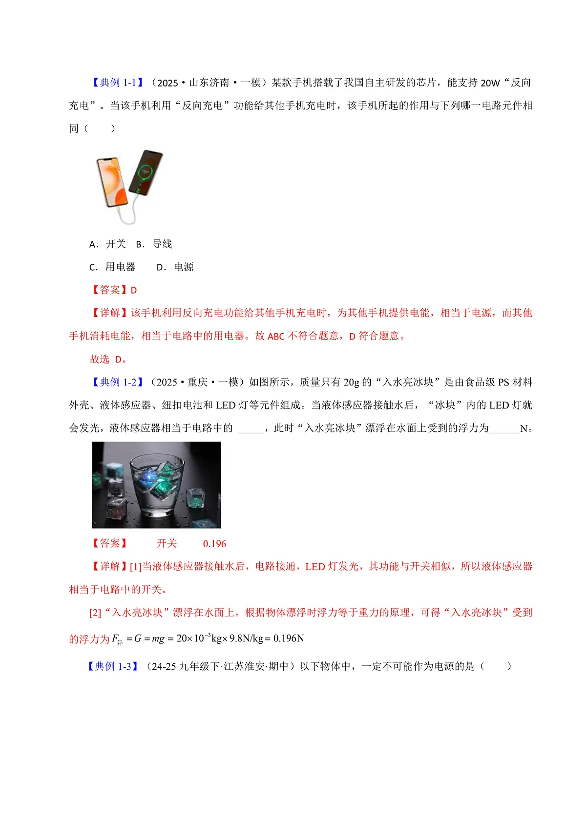 第二节 让电灯发光（解析版）第2页