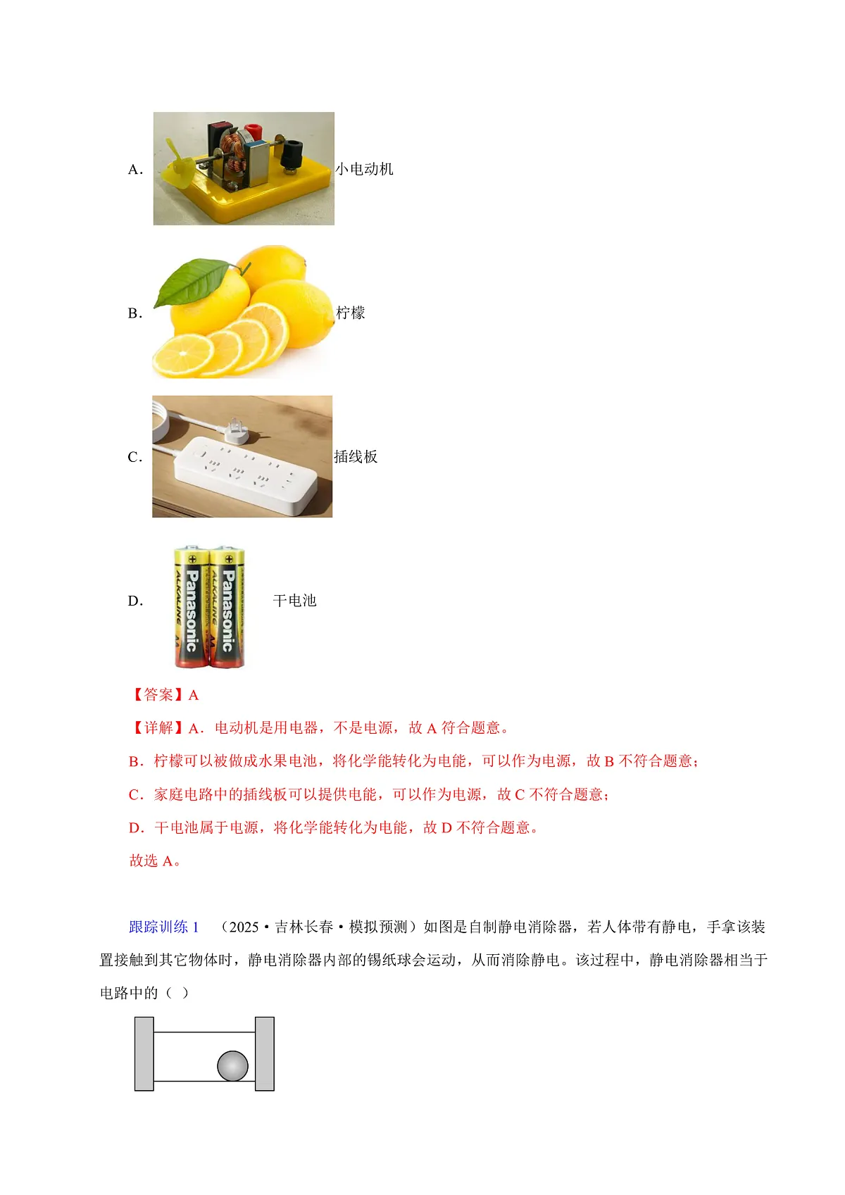 第二节 让电灯发光（解析版）第3页