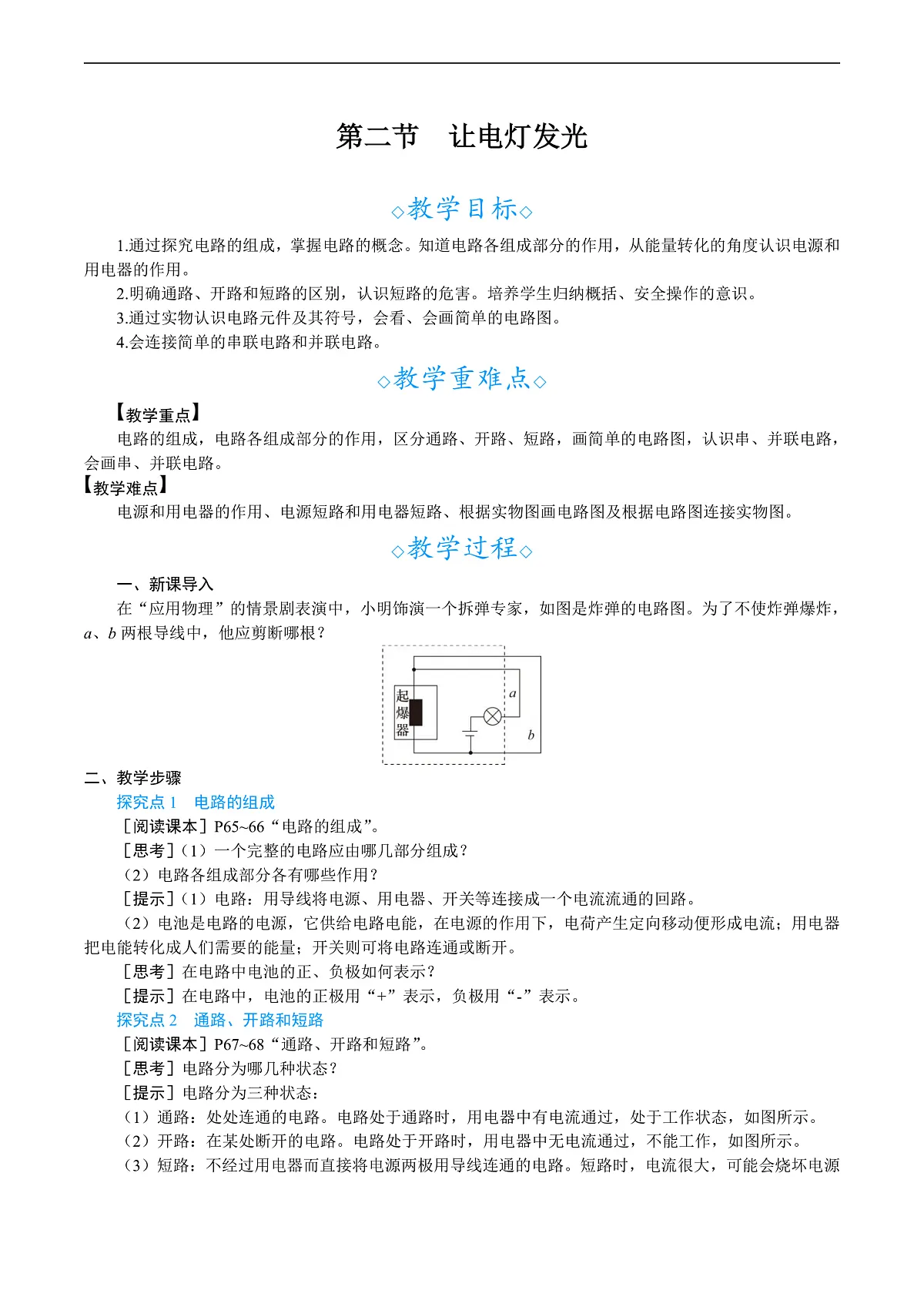 第二节　让电灯发光第1页