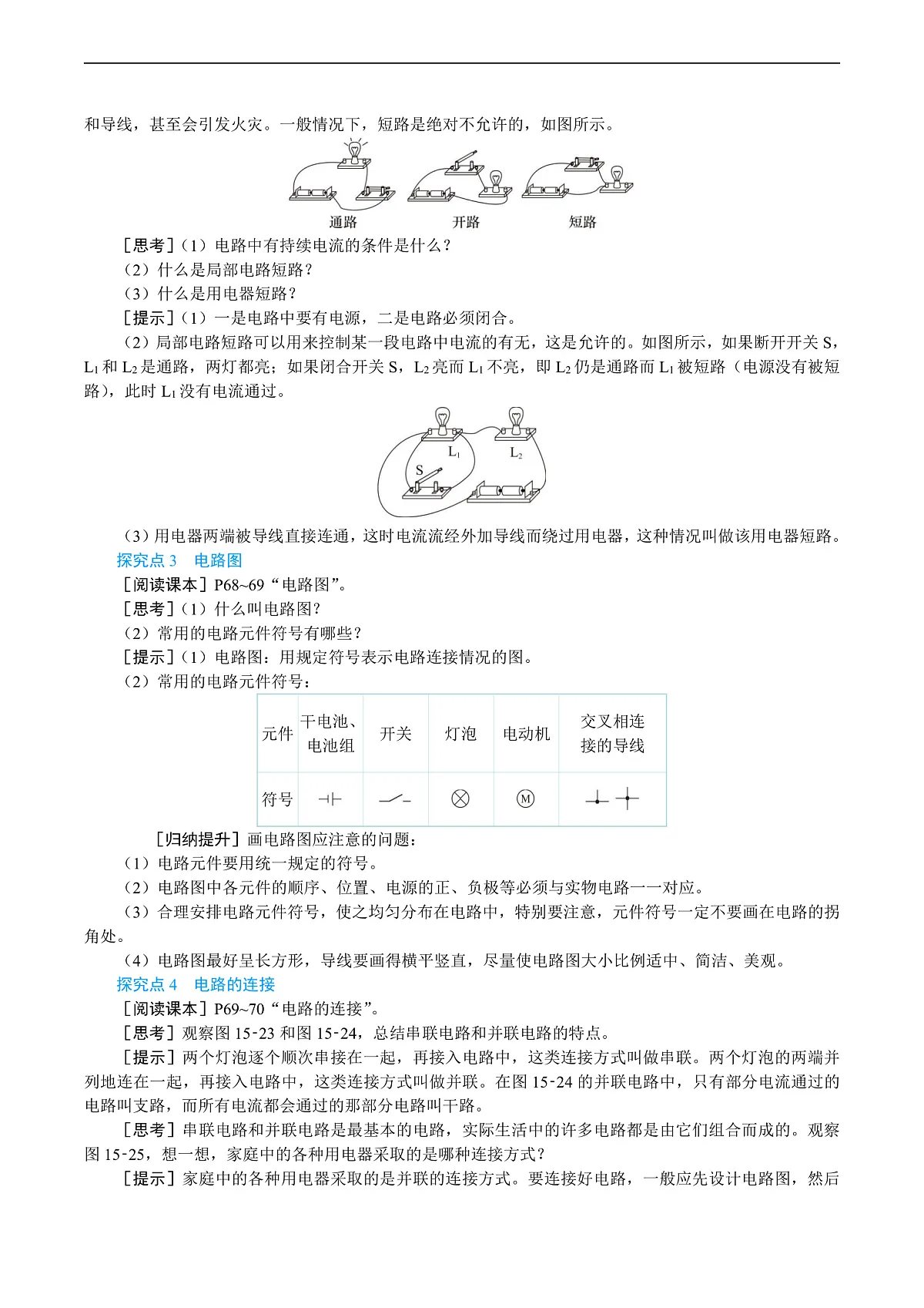 第二节　让电灯发光第2页