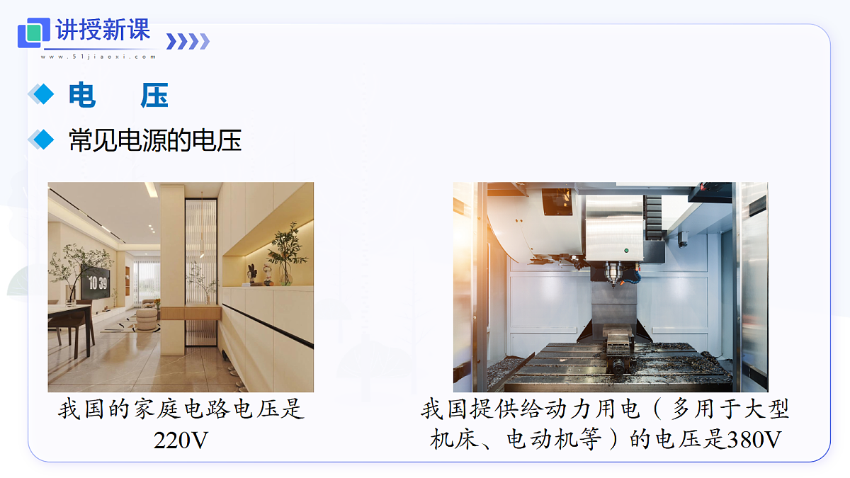 第4节 测量：用电压表测量电压第7页