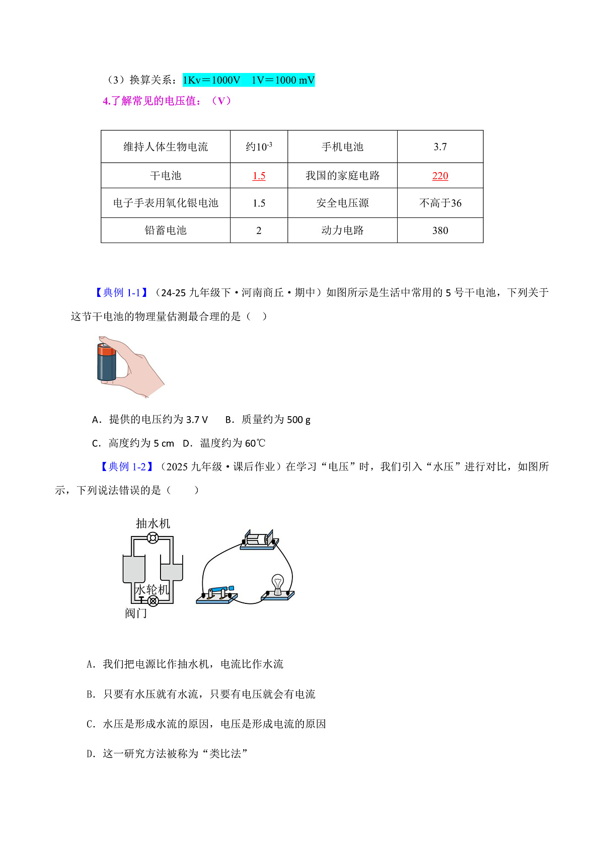 第四节 测量：用电压表测量电压（原卷版）第2页