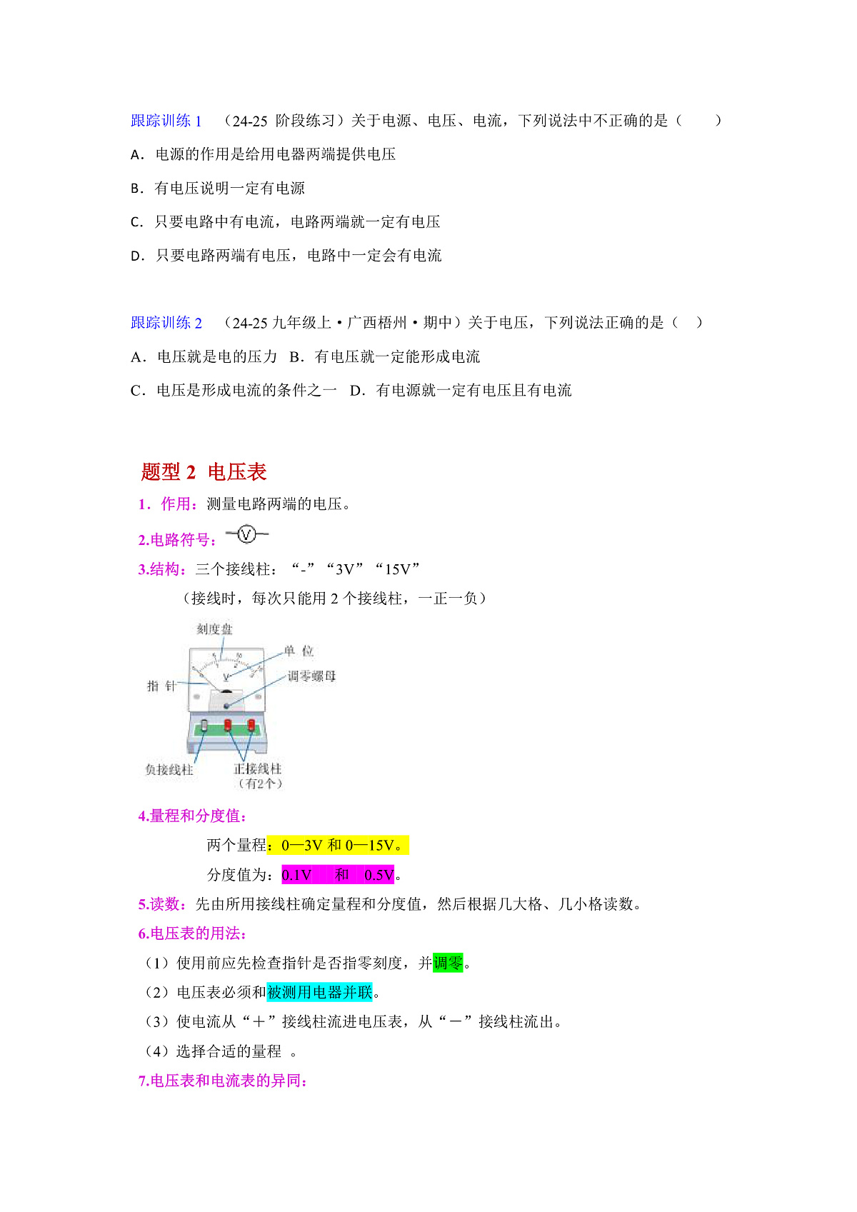 第四节 测量：用电压表测量电压（原卷版）第3页