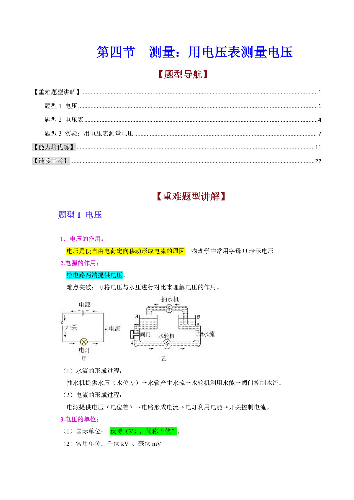 第四节 测量：用电压表测量电压（解析版）第1页