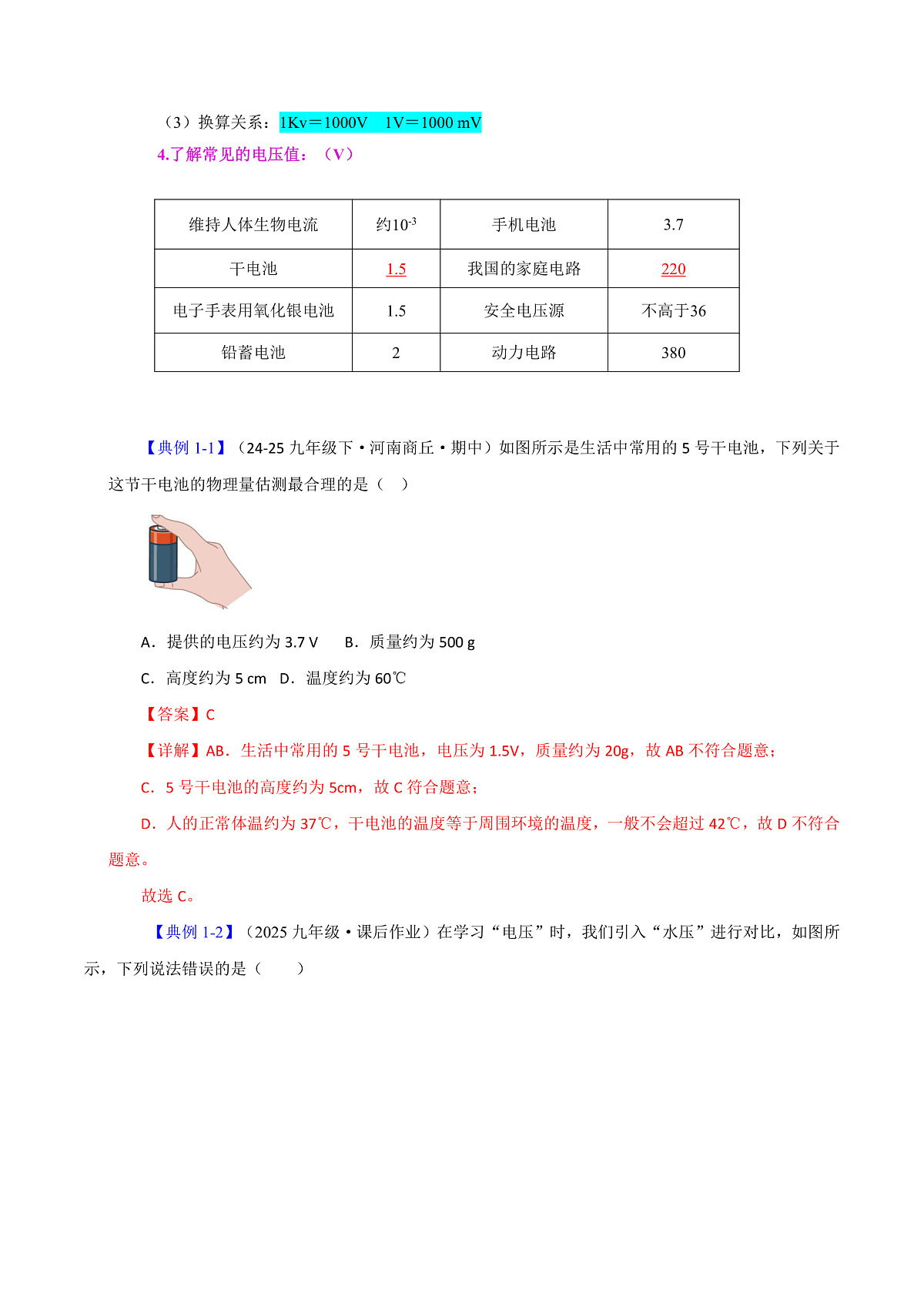 第四节 测量：用电压表测量电压（解析版）第2页