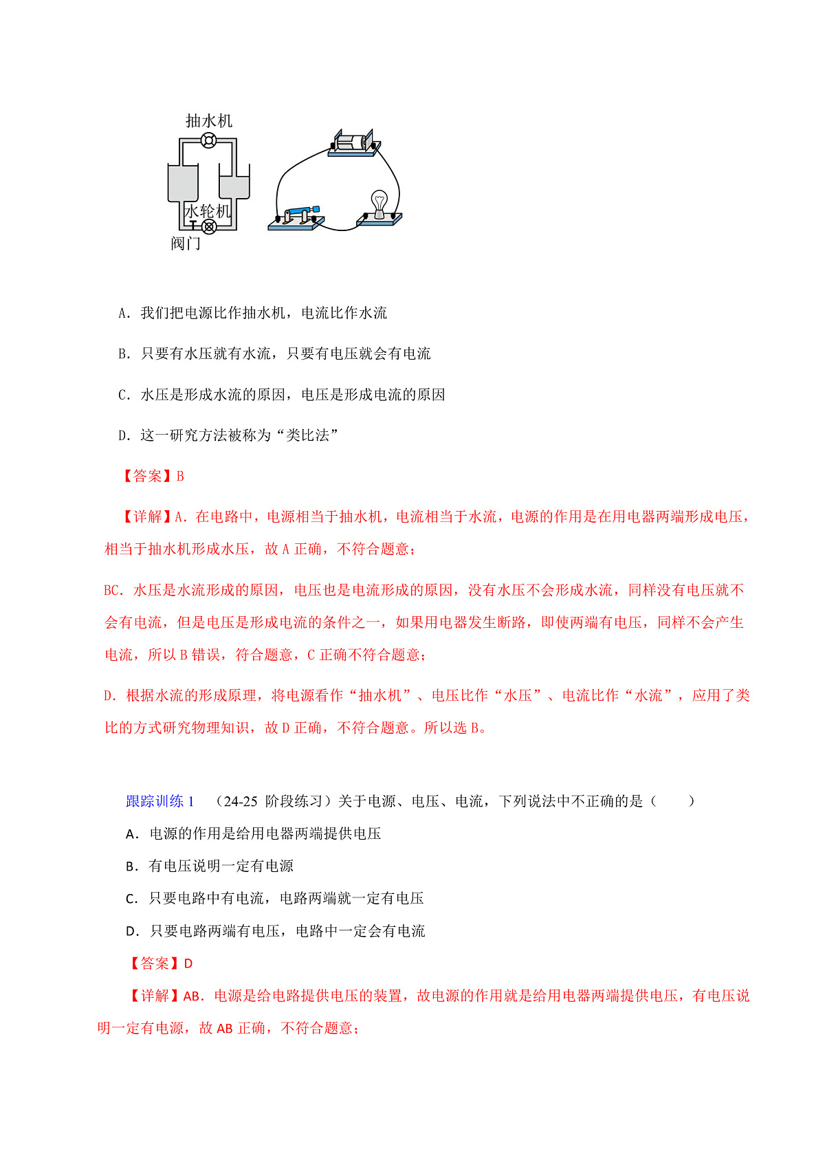 第四节 测量：用电压表测量电压（解析版）第3页