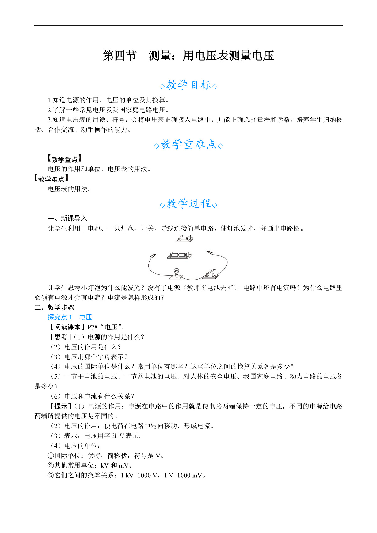 第四节　测量：用电压表测量电压第1页