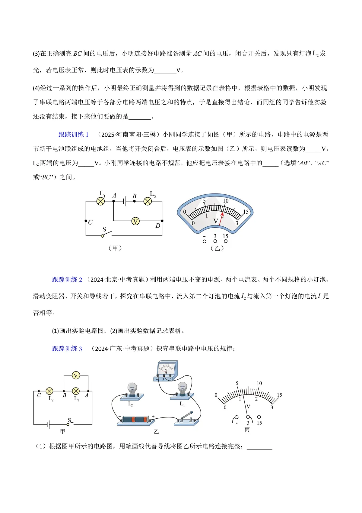 第五节 探究：串、并联电路中电流、电压的特点（原卷版）第3页