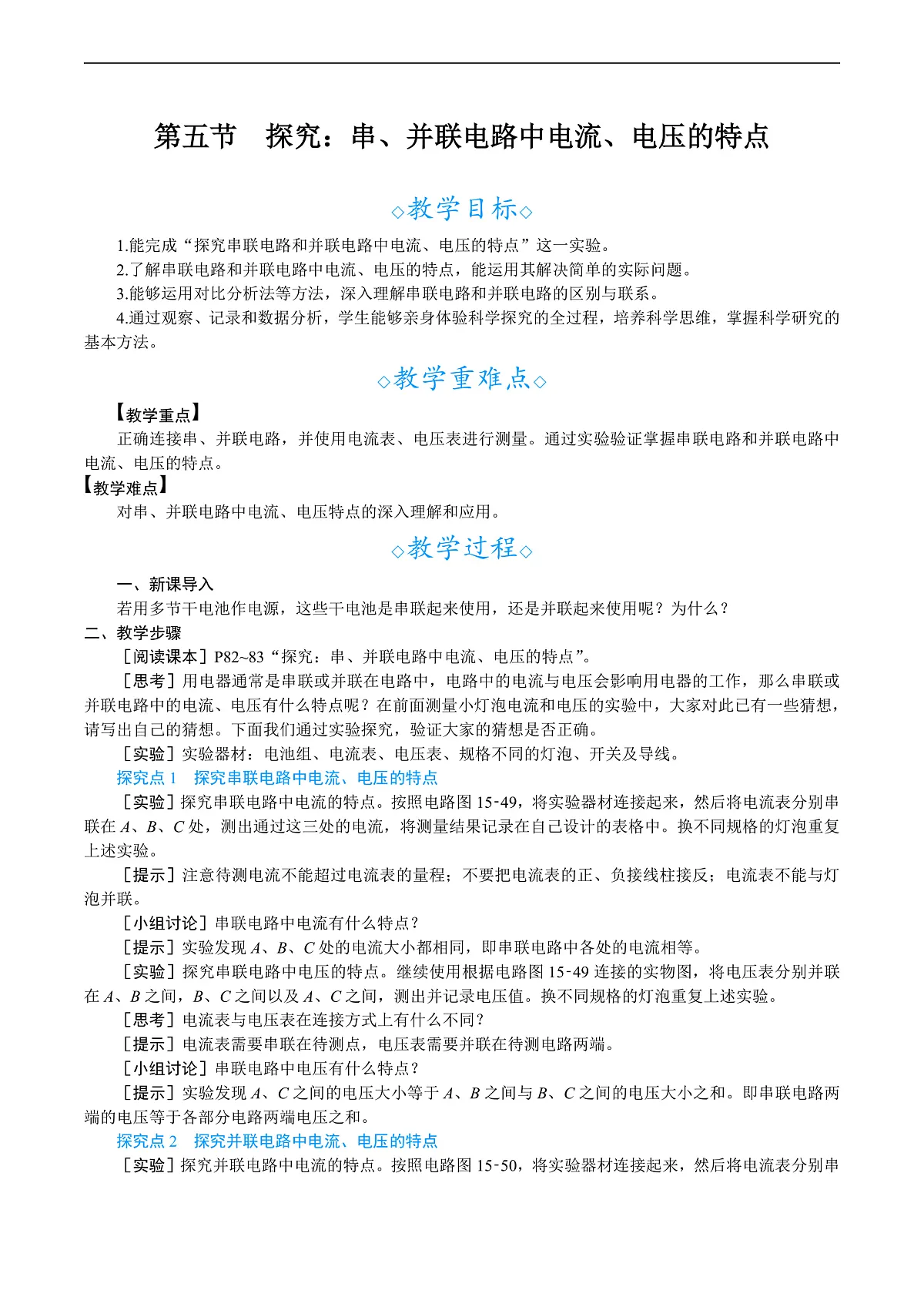 第五节　探究：串、并联电路中电流、电压的特点第1页