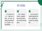 3.2《分米的认识》（课件）2025-2026学年小学数学三年级上册 人教版