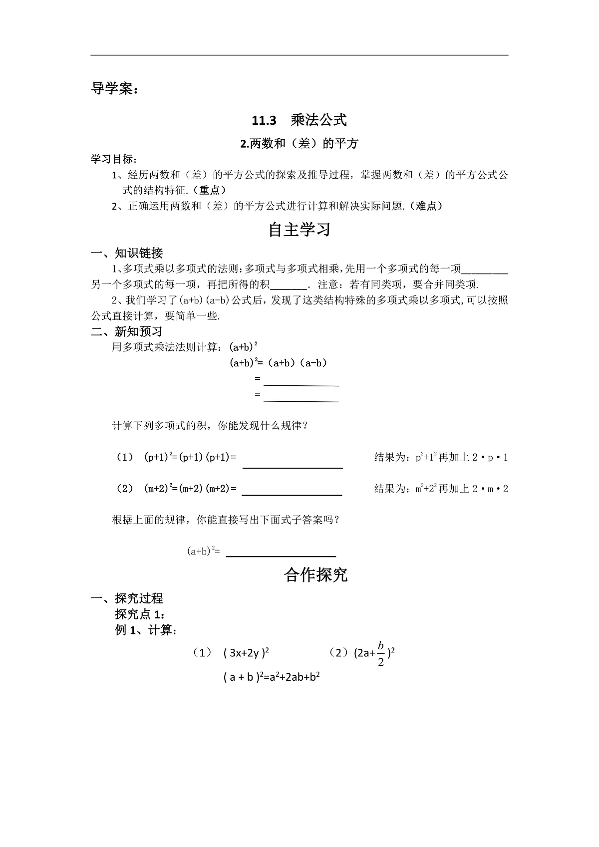 11.3.2 两数和 (差) 的平方（导学案）第1页
