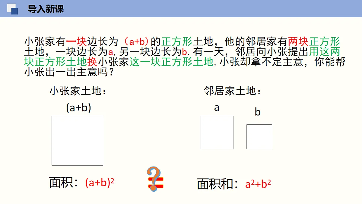 11.3.2 两数和（差）的平方第4页