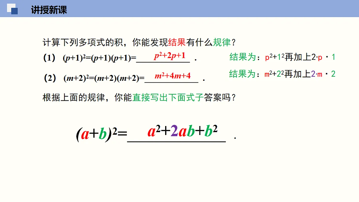 11.3.2 两数和（差）的平方第6页