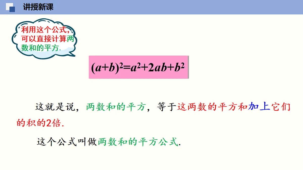 11.3.2 两数和（差）的平方第7页