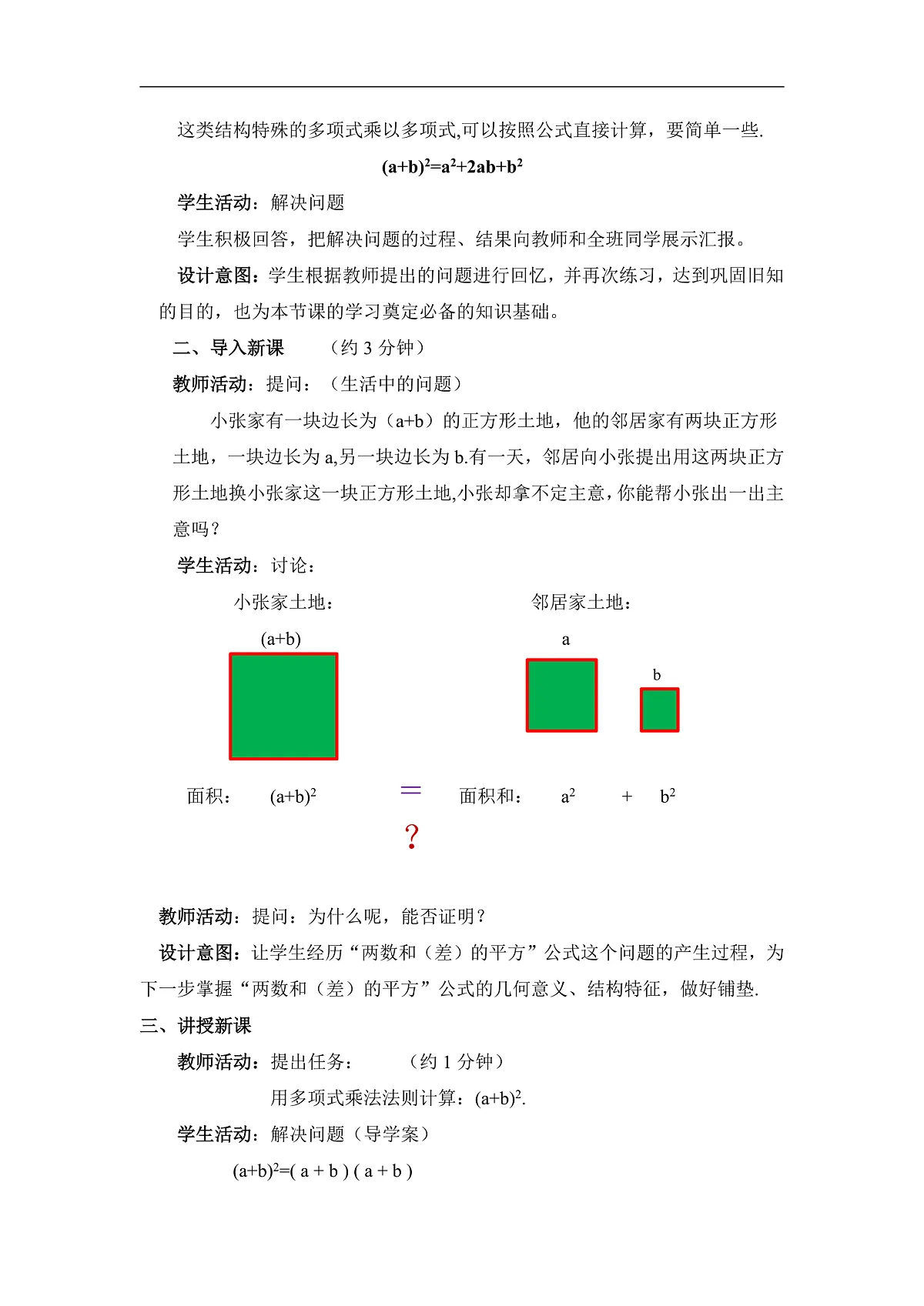 11.3.2 两数和（差）的平方（教案）第2页