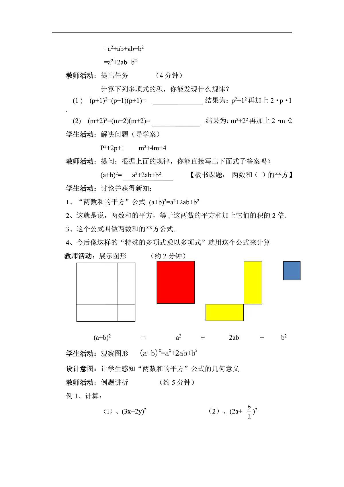 11.3.2 两数和（差）的平方（教案）第3页