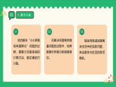 3.2《小小养殖场》（课件）2025-2026学年小学数学三年级上册 北师大版