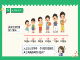 3.5《身高的增长》（课件）2025-2026学年小学数学三年级上册 北师大版