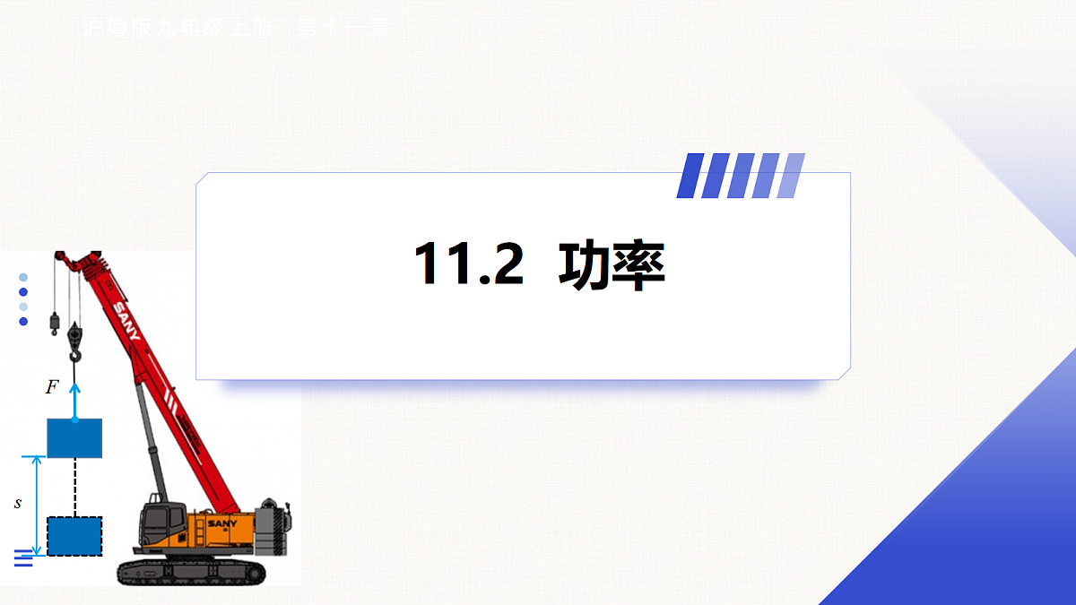 11.2 功率第1页