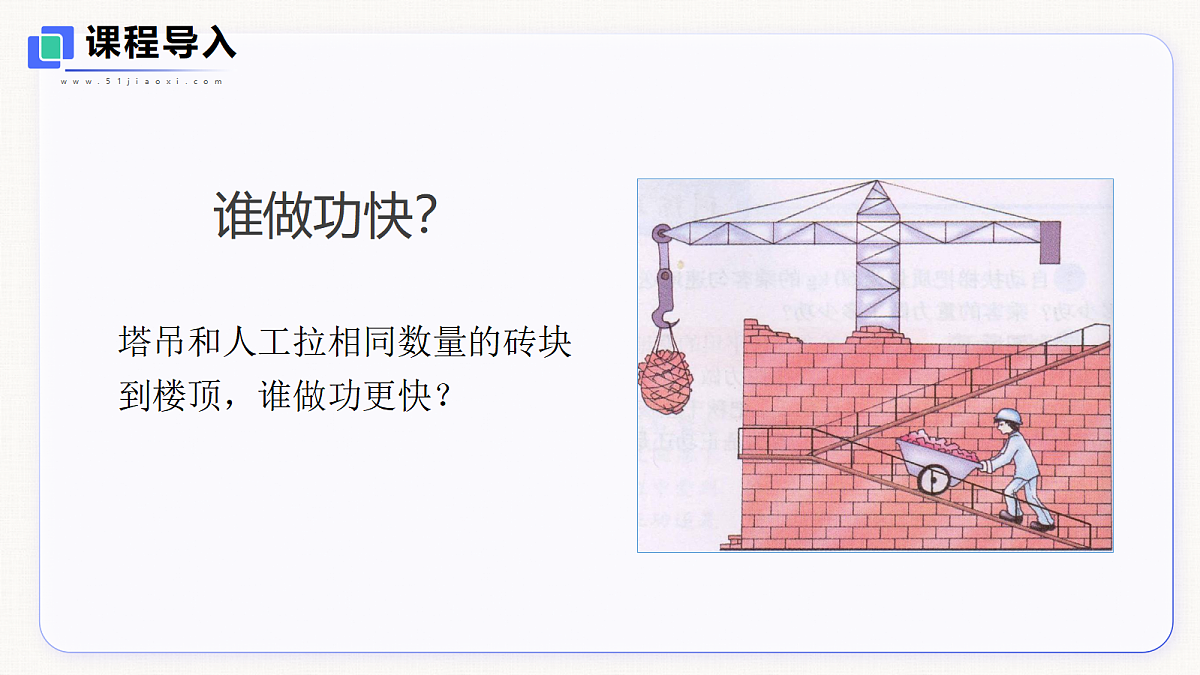 11.2 功率第2页