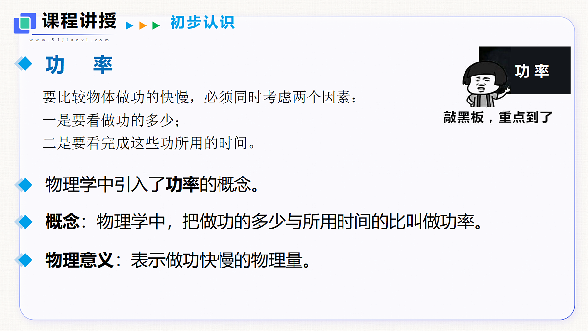 11.2 功率第4页