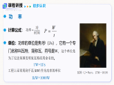 沪粤版物理九年级上册 第11章 11.2 功率 课件+教案