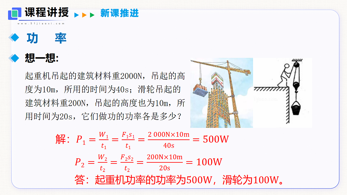 11.2 功率第6页