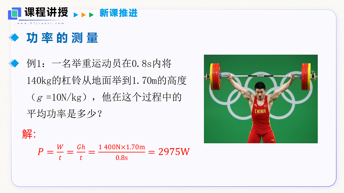 11.2 功率第8页