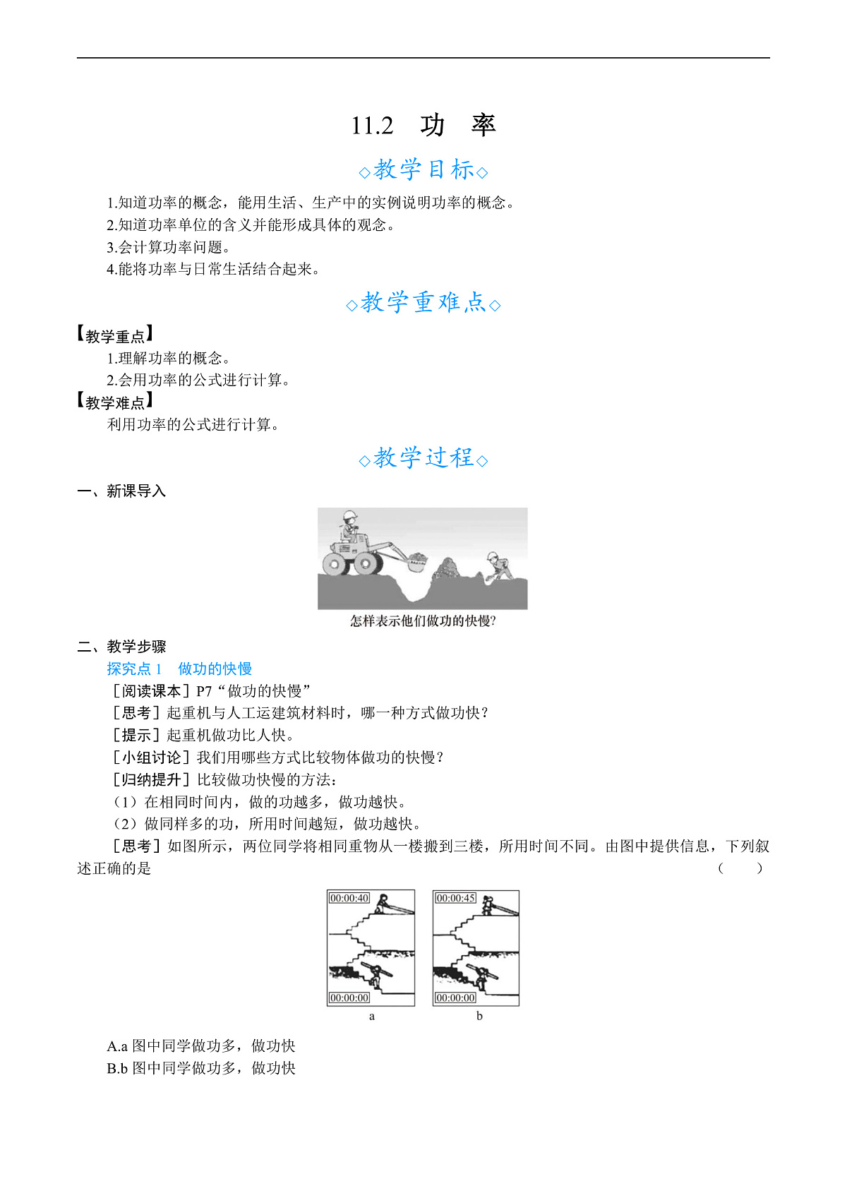 11.2　功　率第1页