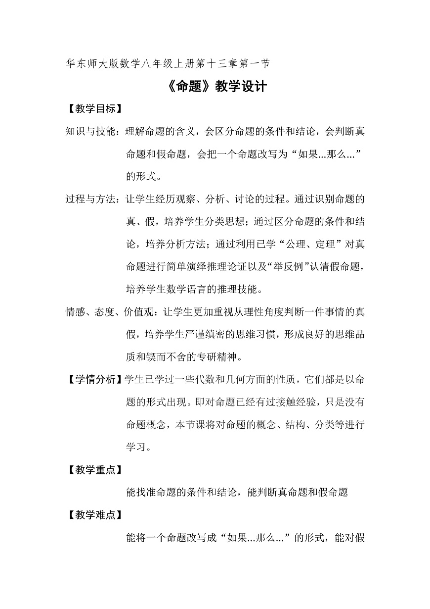 命题 教学设计第1页