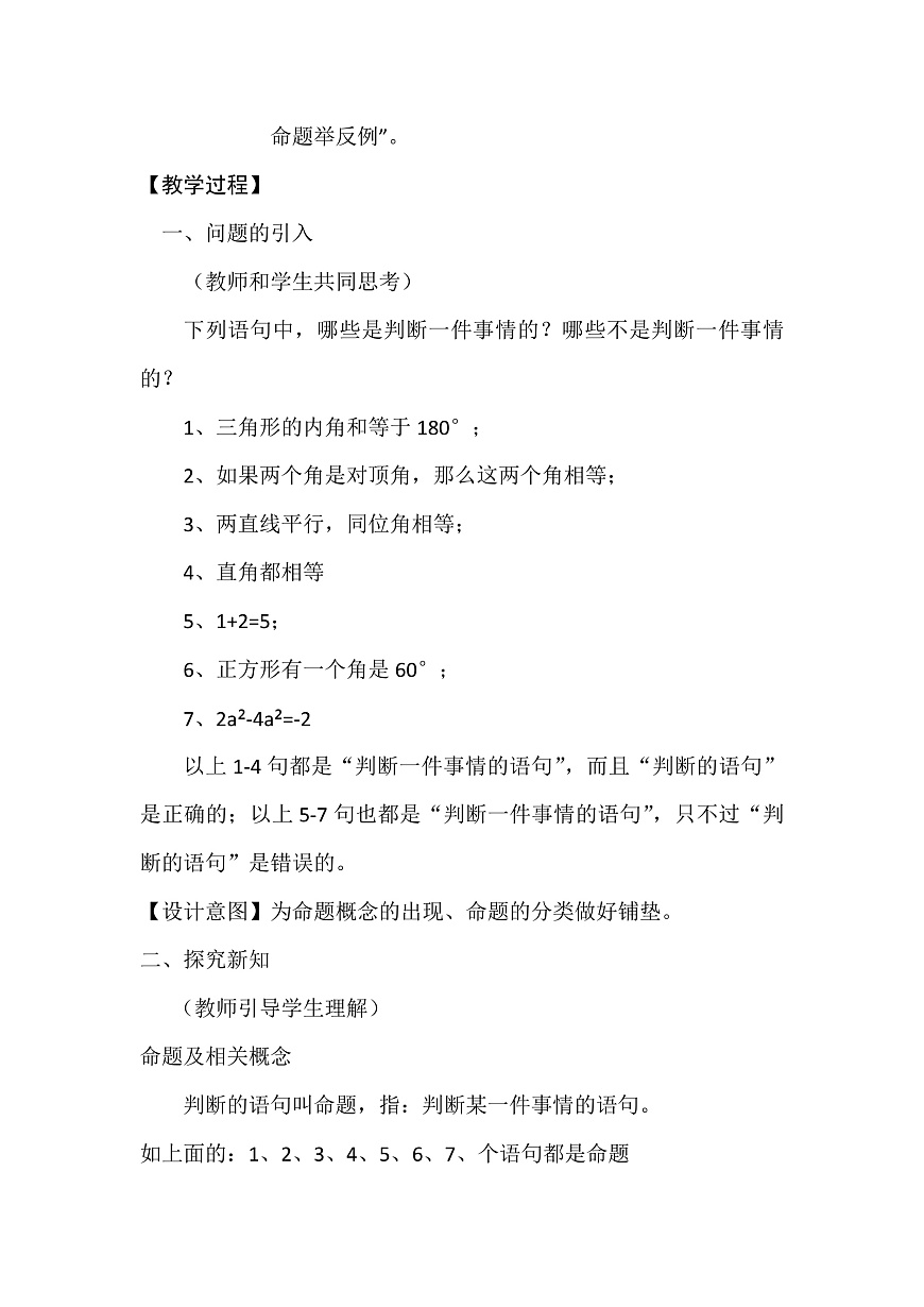 命题 教学设计第2页