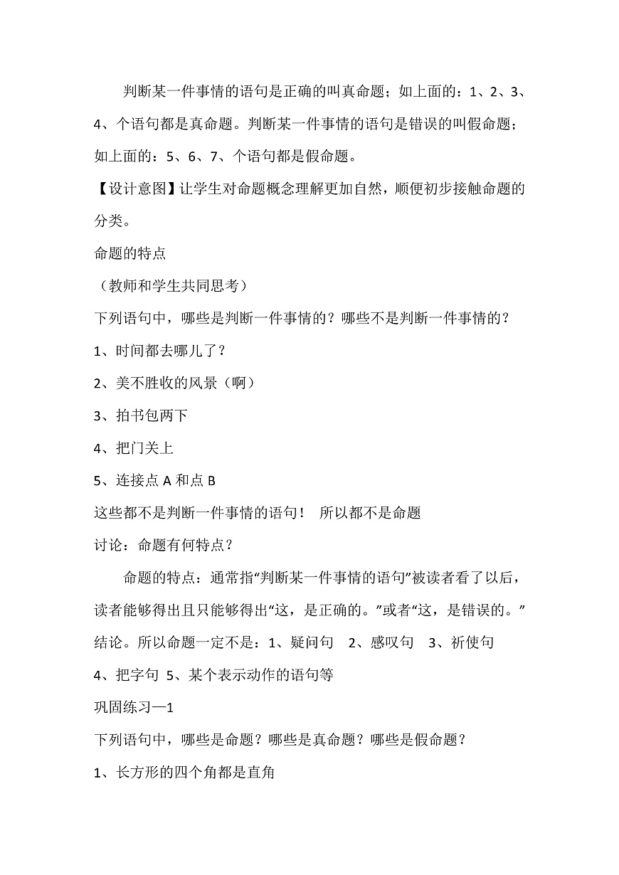 命题 教学设计第3页