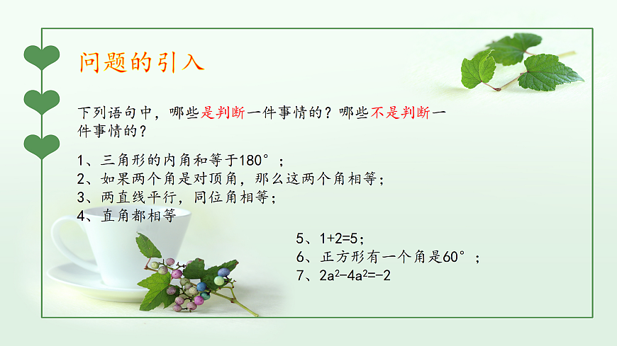 命题 课件第2页