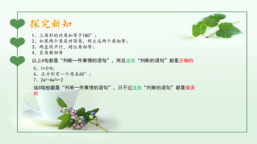 命题 课件第3页