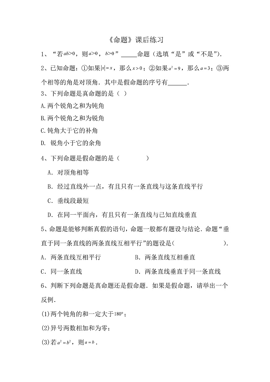 命题第1页