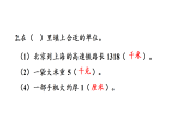 7.4 复习与关联 练习十九  课件 （含答案）人教版数学三年级上册