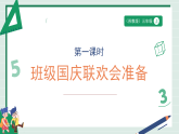 3.1《数据收集与整理》（课件）2025-2026学年小学数学三年级上册 苏教版