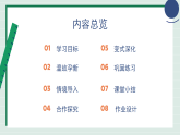 3.3《设计调查表》（课件）2025-2026学年小学数学三年级上册 苏教版